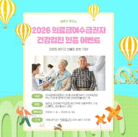 “건강검진 받고, 건강꾸러미 받으세요!”