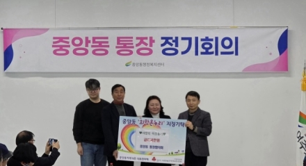 여주시  중앙동통장협의회, 이웃사랑 실천