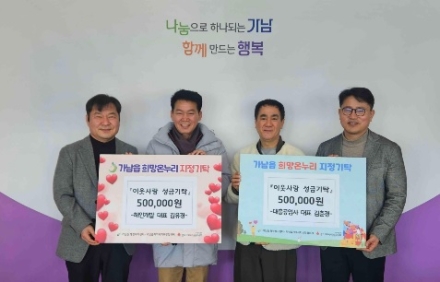 해인개발·대흥공업사, 가남읍에 이웃돕기 성금 기탁 및 정기후원 동참