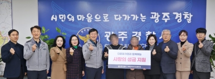 광주경찰서, 국제협력 정책 자문협의회