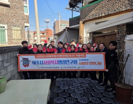 여주시 사회복지행정연구회, 2026년 첫 봉사활동으로 따뜻한 나눔 실천