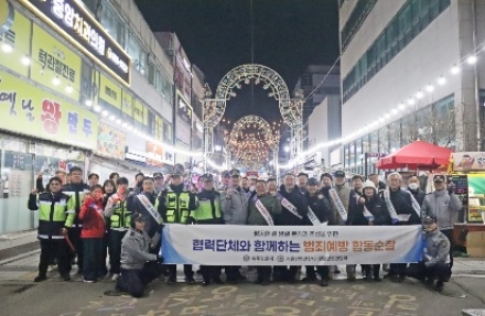여주경찰서 설 명절, 범죄예방 환경 조성을 위한 협력치안 활동 전개