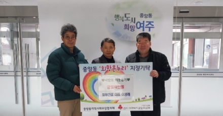 동부건설㈜, 중앙동에 올해도 성금 100만원 기탁