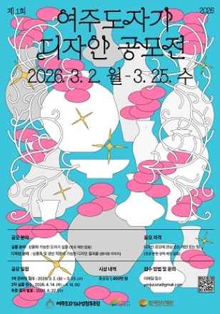 여주 도자, 산업에서 콘텐츠로
