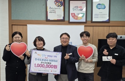 한국도로공사 이천지사, 설명절 앞두고 온누리상품권 100만 원 기탁