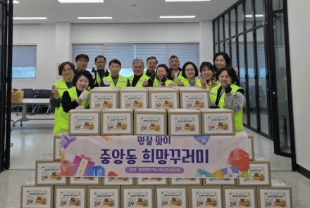 중앙동지역사회보장협의체, 설 명절 맞아 취약가구에 ‘희망꾸러미’ 전달
