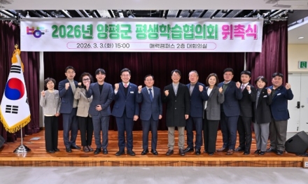2026년 양평군 평생교육협의회 위촉식 개최