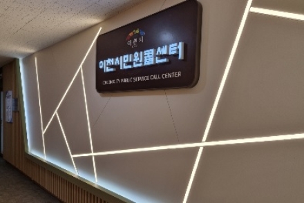 이천시 민원콜센터, ISO 9001 품질경영시스템 인증 2차 사후관리 심사 통과