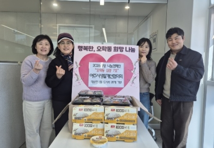 여주지구 생활개선회, 오학동에 나물반찬 후원