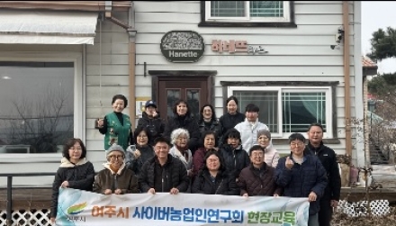 사이버농업인연구회 온라인 마케팅 현장교육 추진