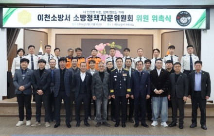 이천소방서, 신규 소방정책자문위원 위촉장 수여식 개최