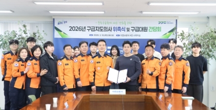 이천소방서, 구급지도의사 위촉식 개최