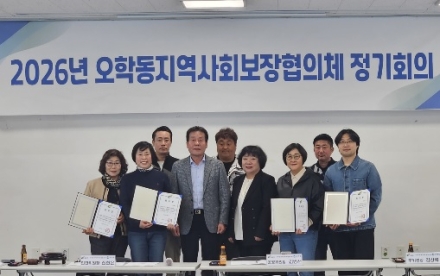 여주시 오학동지역사회보장협의체, 제2회 정기회의 개최