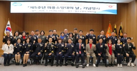 광주소방서, 제5주년 ‘의용소방대의 날’ 기념행사 개최