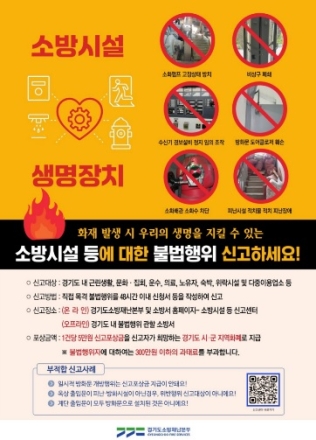 양평소방서, 소방시설 등 불법행위 신고포상제 집중 운영
