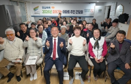 여주시, 보광 아파트와 찾아가는 아파트 주민 간담회 개최