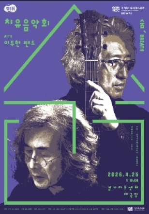 상처와 화해의 순간을 음악으로