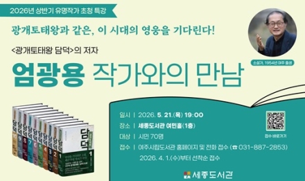 여주시, <광개토태왕 담덕>의 저자,