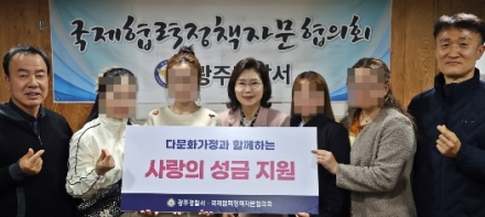 광주경찰서, 국제협력 정책 자문협의회  다문화가정 성금 전달 행사