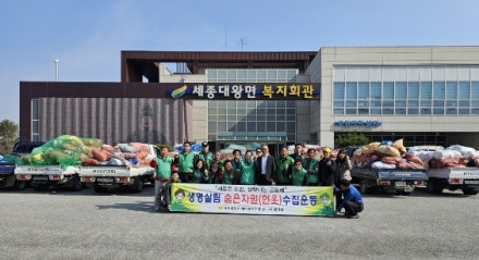 세종대왕면 새마을 남‧녀협의회, 헌 옷 모으기 행사 ‘1위’... 이웃사랑 실천 앞장