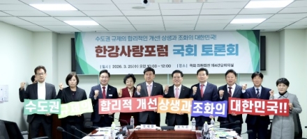 이천시, 국회서 수도권 규제개선 공동건의, 자연보전권역 재편 촉구