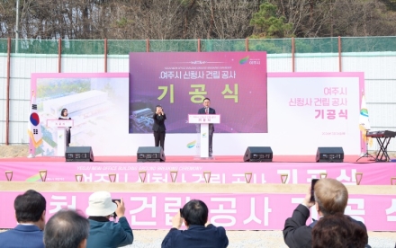 여주시 신청사, 기공식 열고 본격 공사 착수
