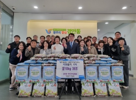 광주시 경안동 주민자치위원회, 이웃돕기 백미 360㎏ 기탁