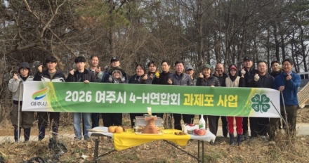 여주시, 4-H연합회 과제포 운영 본격 추진