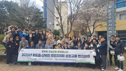 여주시 산북면 · 남양주시 화도읍 주민자치회 문화교류 벤치마킹 실시