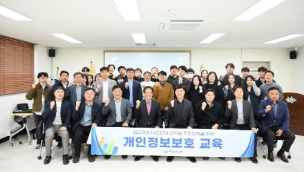 여주도시공사, 최고경영자(CEO) 주관 개인정보보호 교육 실시
