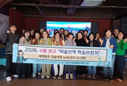 관고 미술산책 학습브런치, 뉴욕 미술관으로 떠나는 인문학 여행