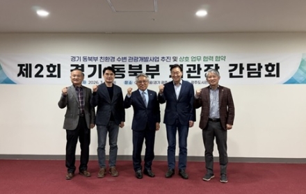 경기 동북부 6개 공사․공단 한자리에... 상호발전 협력 확대