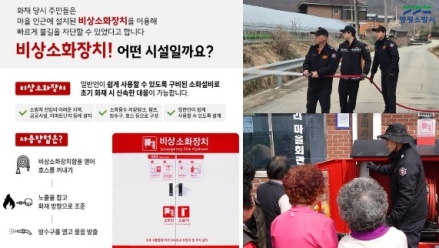 양평소방서, 주민 대상 비상소화장치 교육 실시