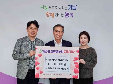 (주)은산푸드 박상진 대표, 가남읍에 이웃돕기 성금 100만 원 기탁