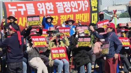 백사면 주민들, 사설 화장시설 설치 반대 5차집회 집결