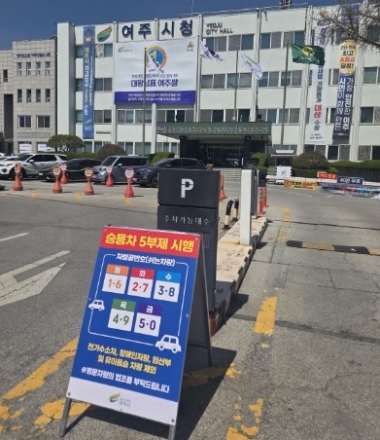 여주시 자원안보 위기 대응