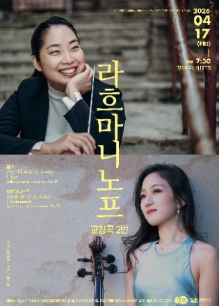 경기필, 2026년 마스터피스 시리즈 두 번째 무대 선보인다