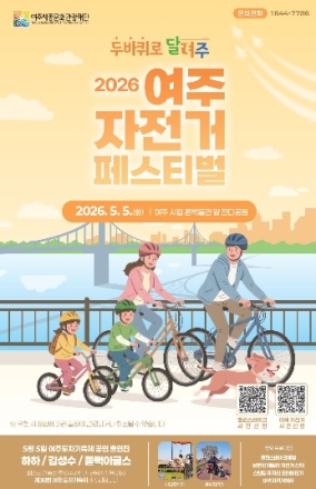“자전거 타고 도자기축제까지”…