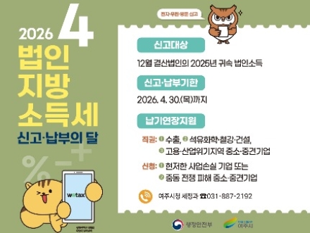 4월은 법인지방소득세 집중 신고·납부의 달입니다
