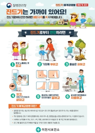 이천시, 봄나들이 전 진드기 감염병 예방수칙 필수 확인