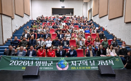 양평군, 제56회 세계지구의 날 기념식 개최