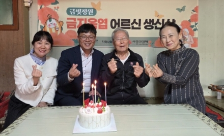 금사면지역사회보장협의체, 독거 어르신 가정 찾아 생신 축하