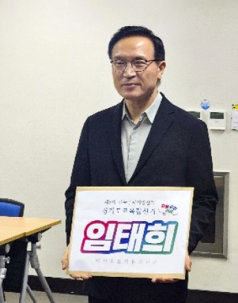 임태희 경기도교육감 예비후보, 출마선언문