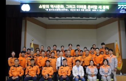 여주소방서, 조선호 前 경기도소방재난본부장 초청 명사 강연 개최