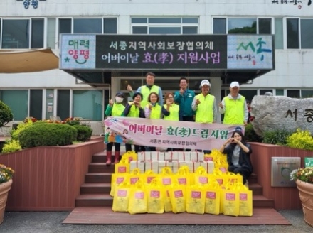 서종면 지역사회보장협의체, 어버이날 맞아 ‘효(孝) 드림 나눔’ 사업 추진