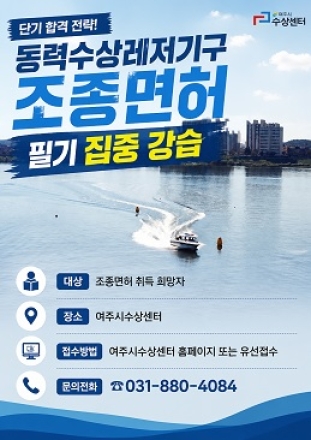 여주도시공사, 조종면허시험장 필기교육 프로그램 운영