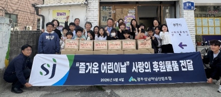 광주성남하남 산림조합, 어린이날 맞아 지역아동센터에 과자 선물 전달