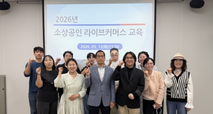 여주시소상공인지원센터, 소상공인 라이브커머스 개강식 개최