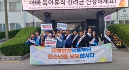 여주시, 청소년의 달 맞이 민·관 합동