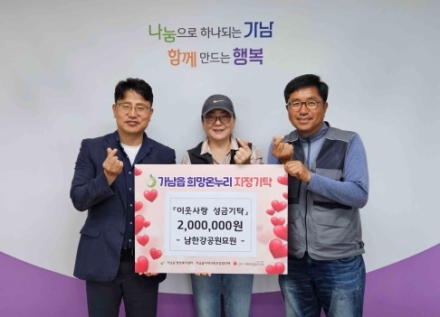 남한강 공원묘원, 여주시 가남읍 취약계층 위해 성금 200만원 전달